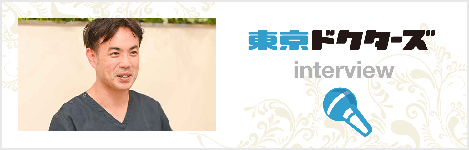 東京ドクターズ
