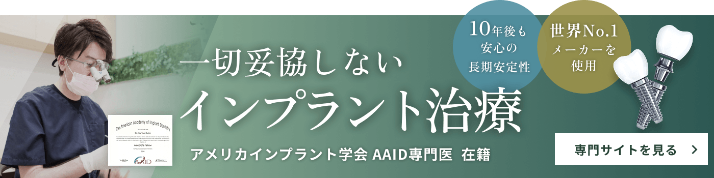 インプラント専門サイト