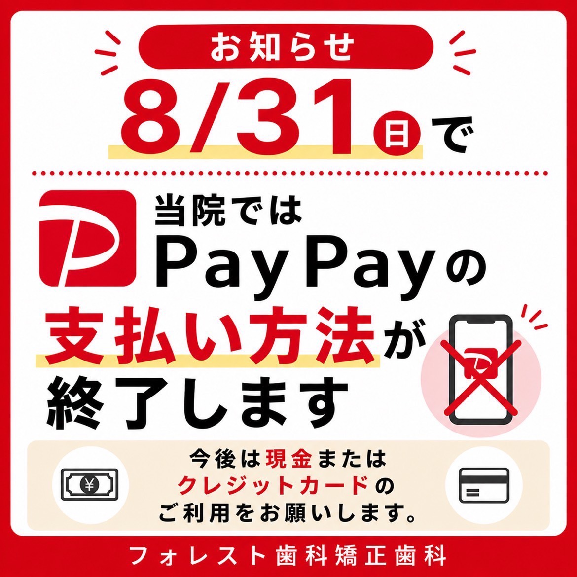 pay終了