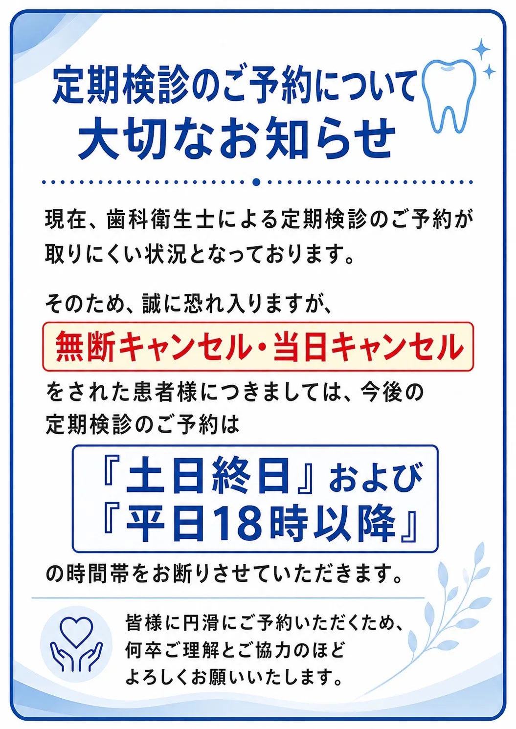 定期検診のお知らせ
